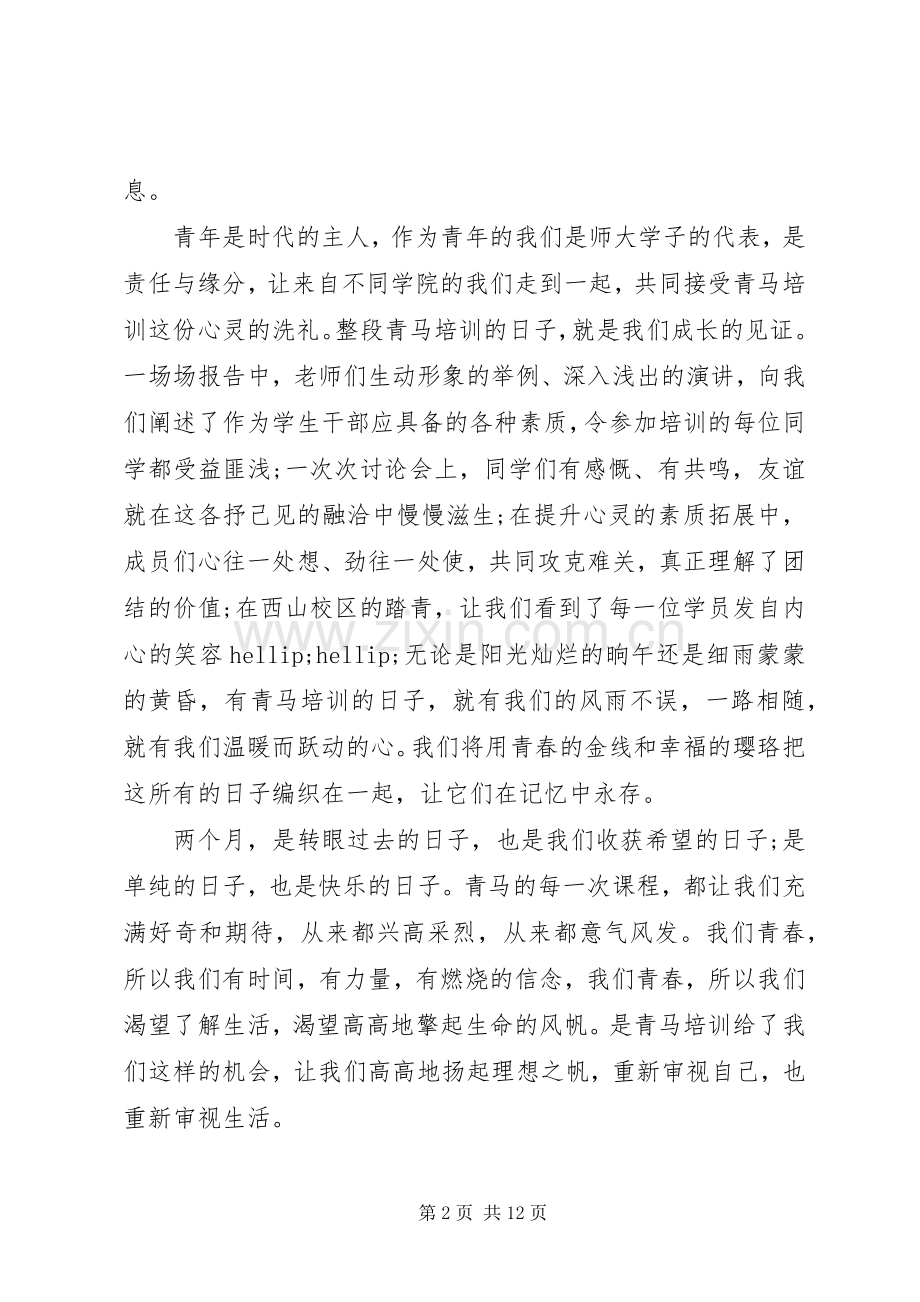 关于培训心得体会范文.docx_第2页