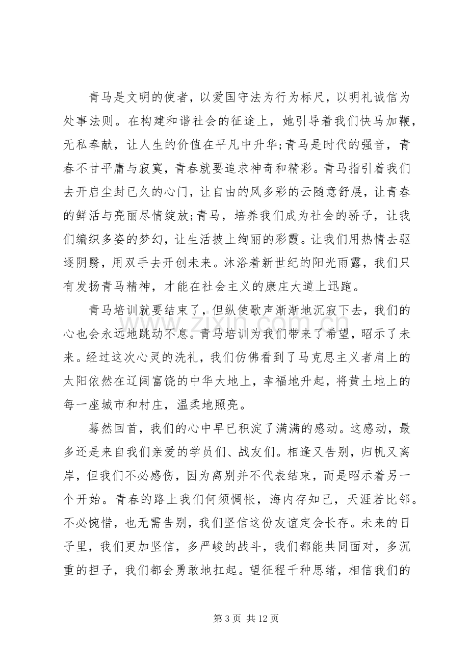 关于培训心得体会范文.docx_第3页