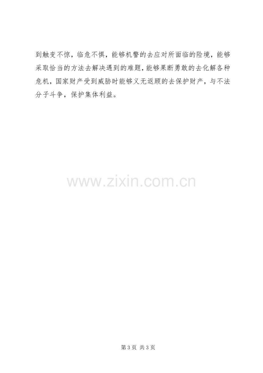 法制教育学习心得.docx_第3页