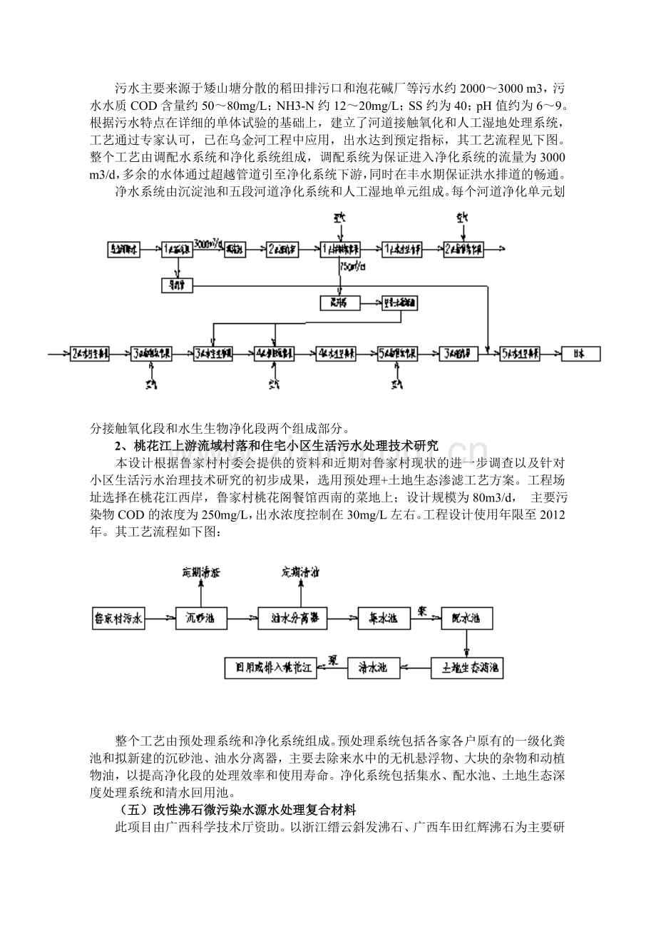 加强环保科研工作.doc_第2页