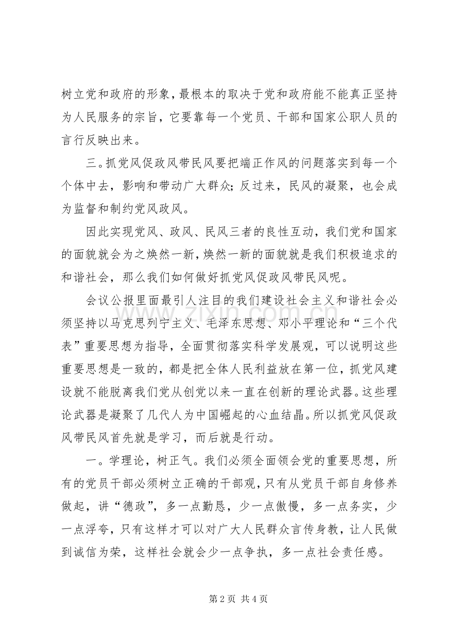 XX党风建设心得体会.docx_第2页