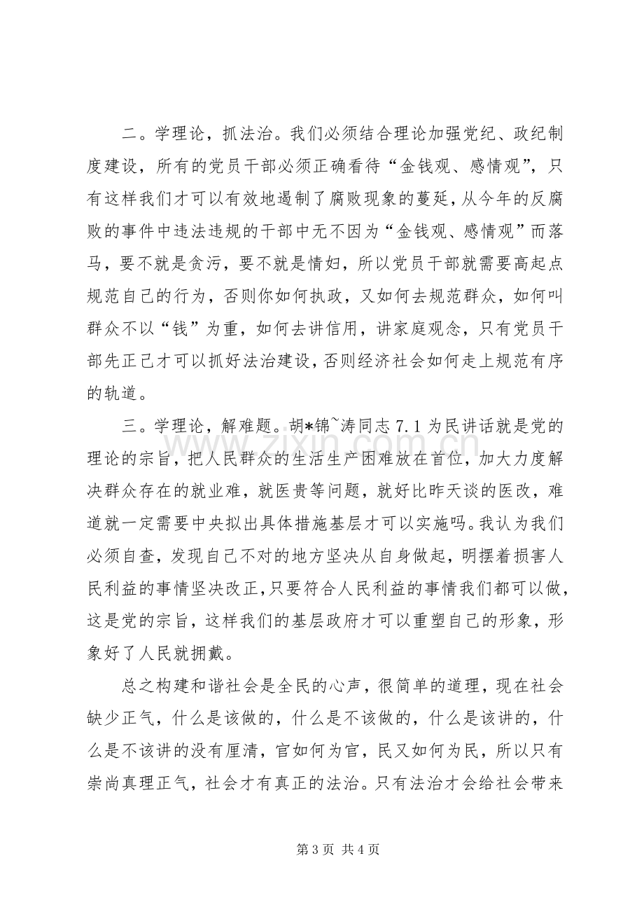 XX党风建设心得体会.docx_第3页