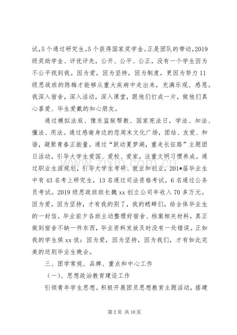 XX年教育工作者述职报告范文.docx_第2页