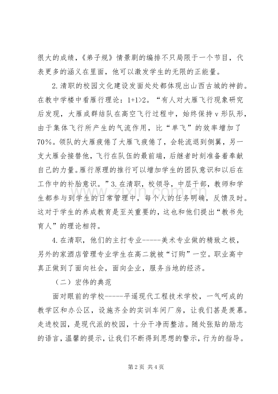 学校有感心得体会朱育贤.docx_第2页