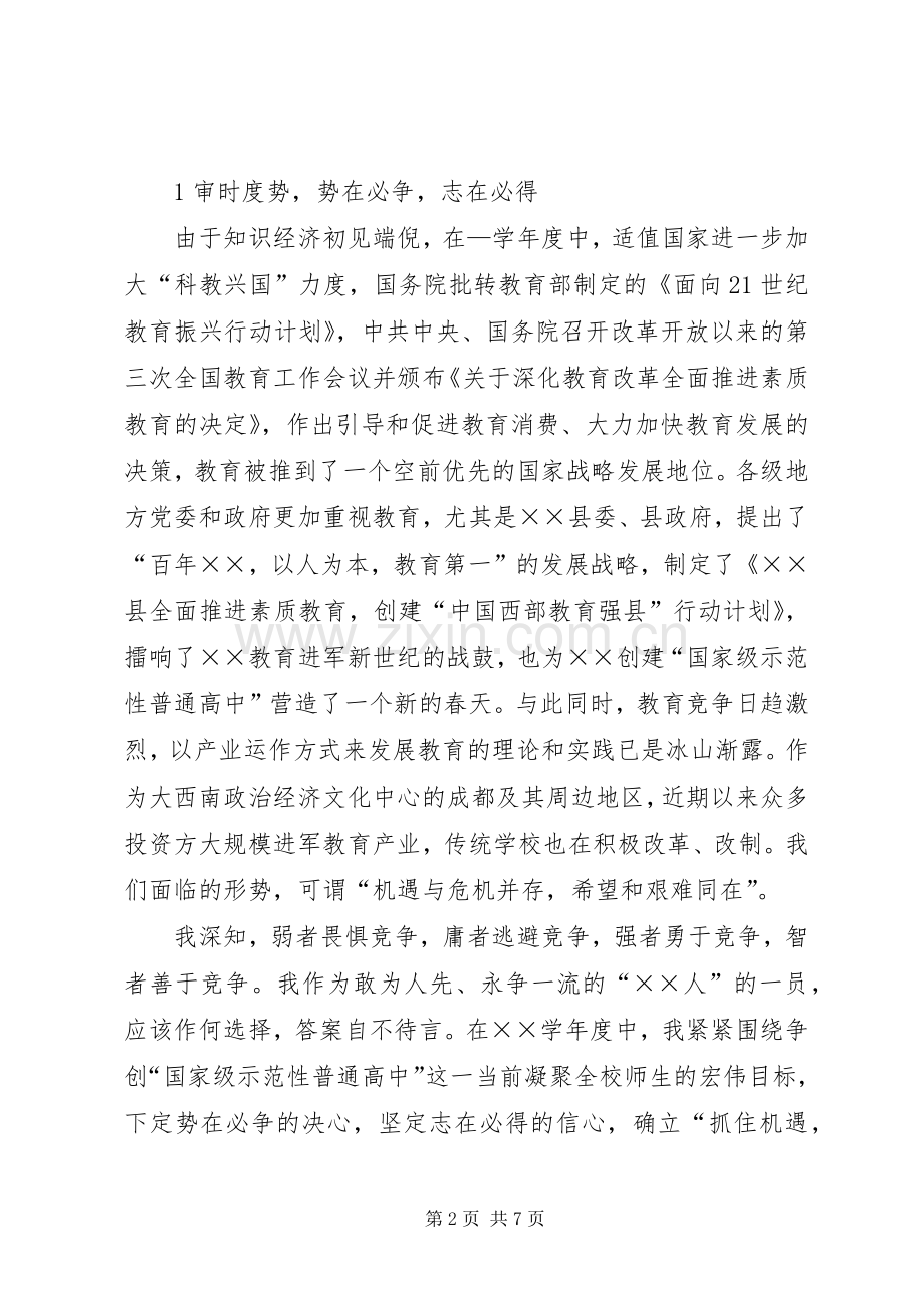 高中校长述职报告范文.docx_第2页