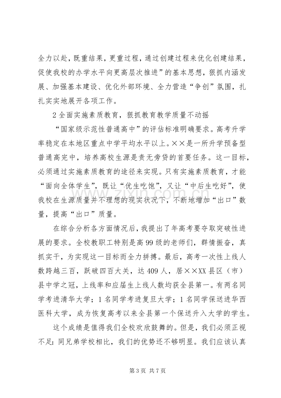 高中校长述职报告范文.docx_第3页