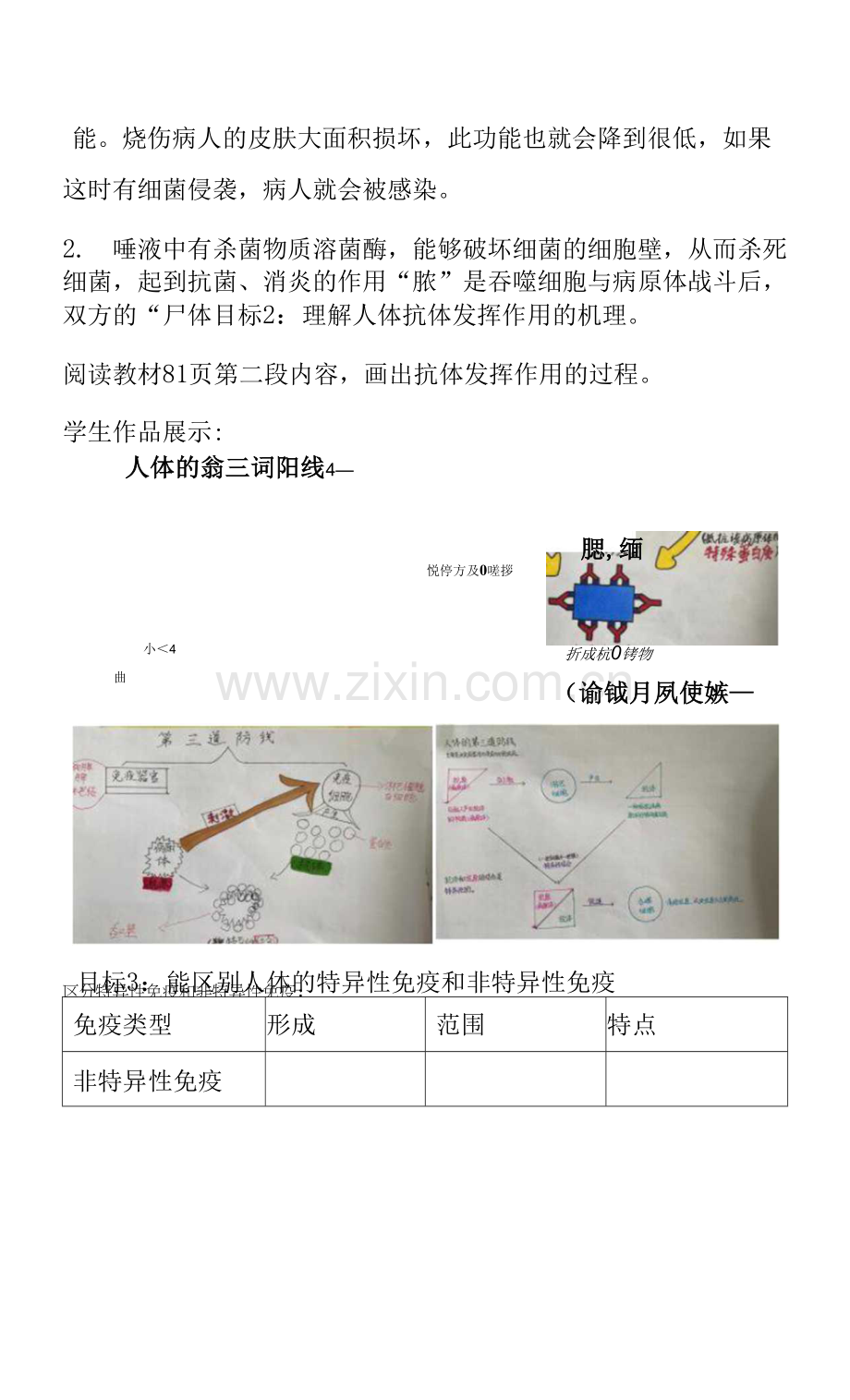 【“双减”优秀作业设计】初中生物作业优秀设计案例.docx_第2页