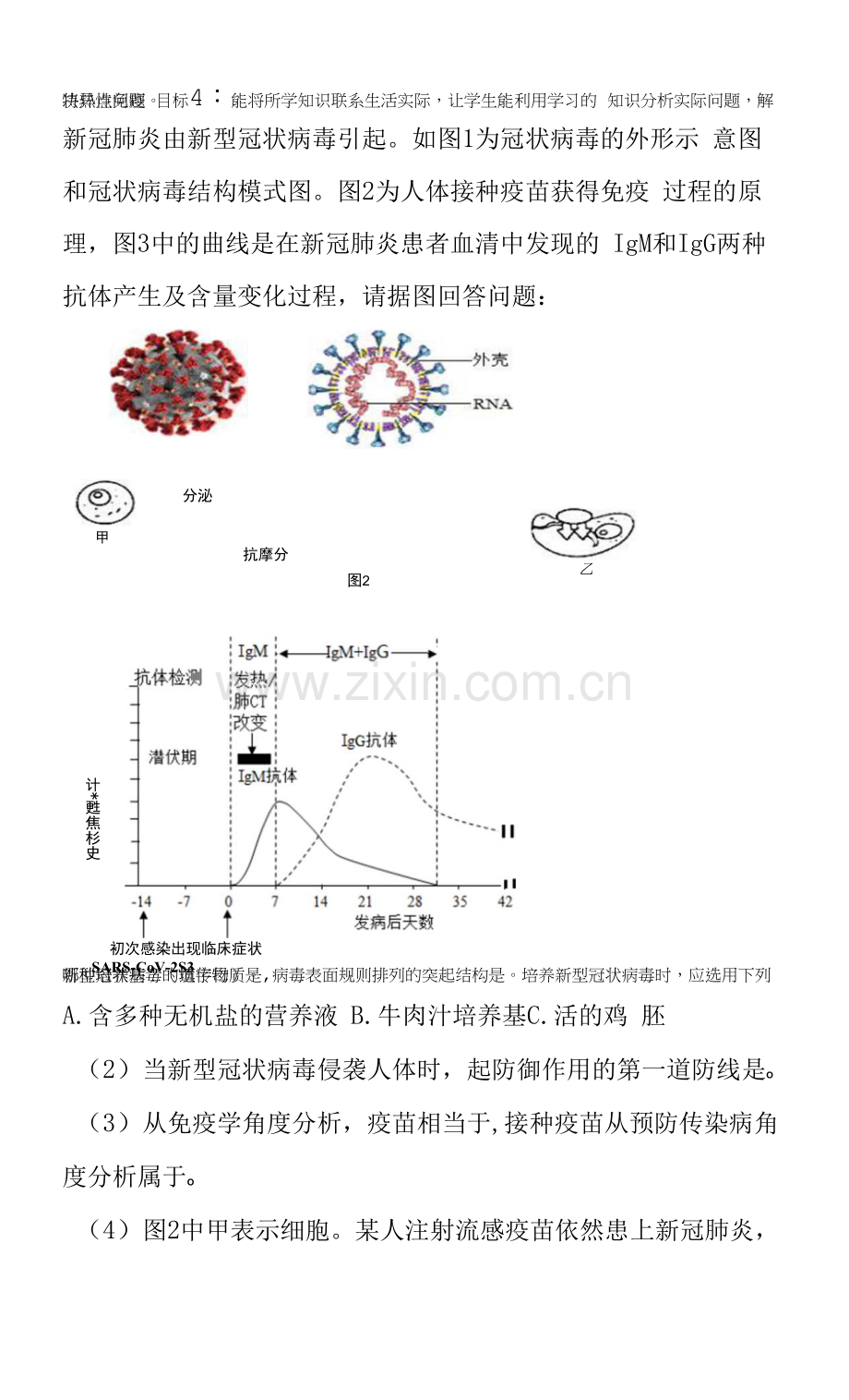 【“双减”优秀作业设计】初中生物作业优秀设计案例.docx_第3页