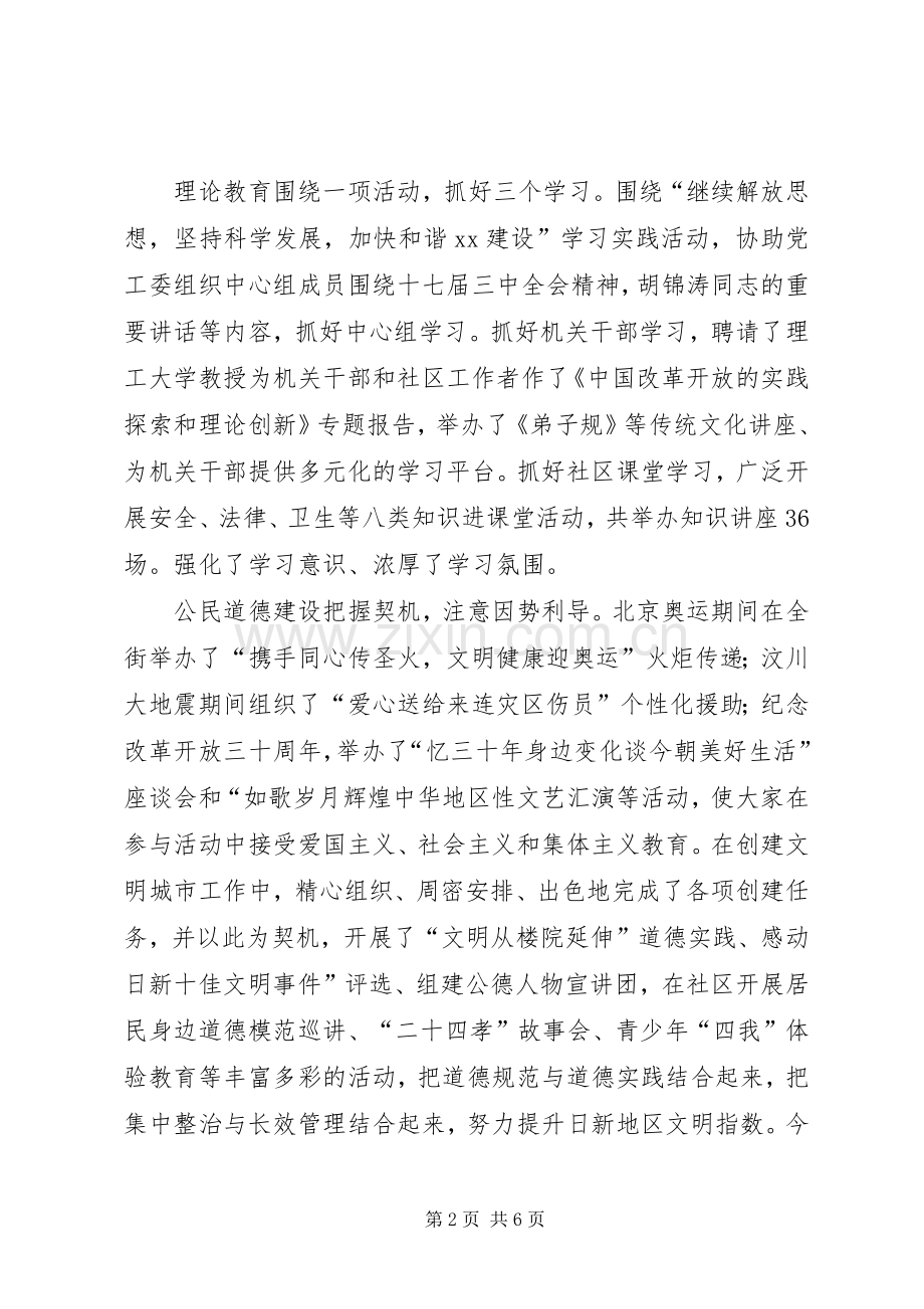 党工委副书记述职述廉报告.docx_第2页