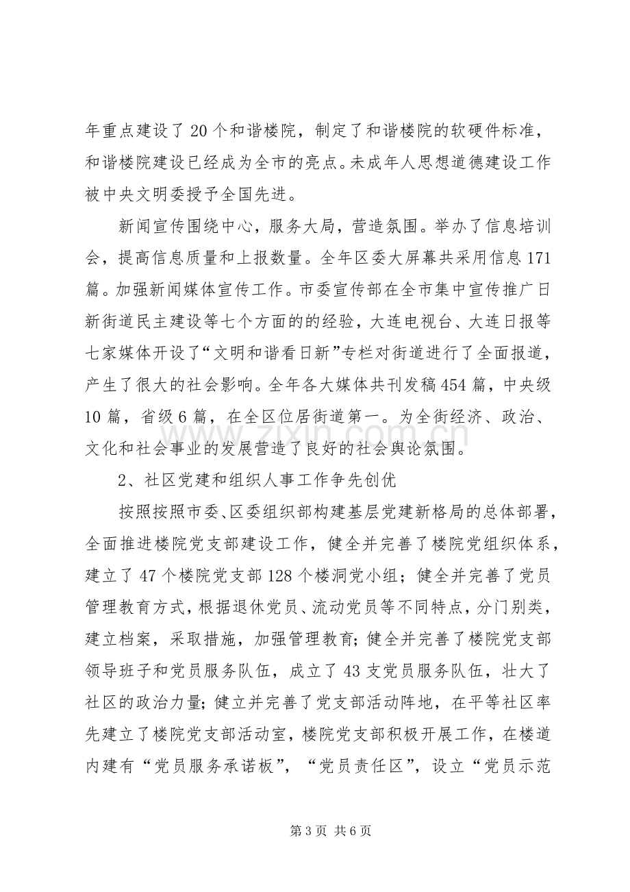 党工委副书记述职述廉报告.docx_第3页