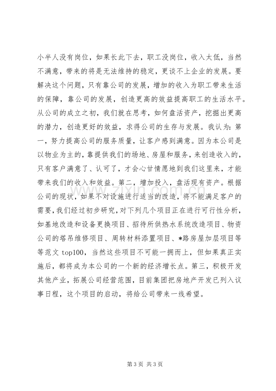 优秀心得体会范文：学习劳模的心得体会.docx_第3页