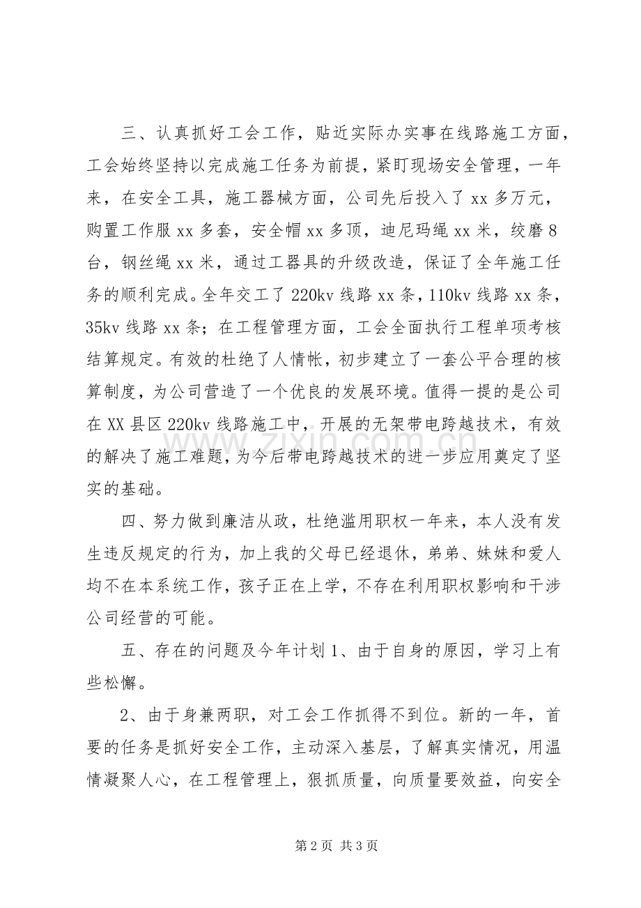 工会主席XX年述职大会发言稿.docx_第2页