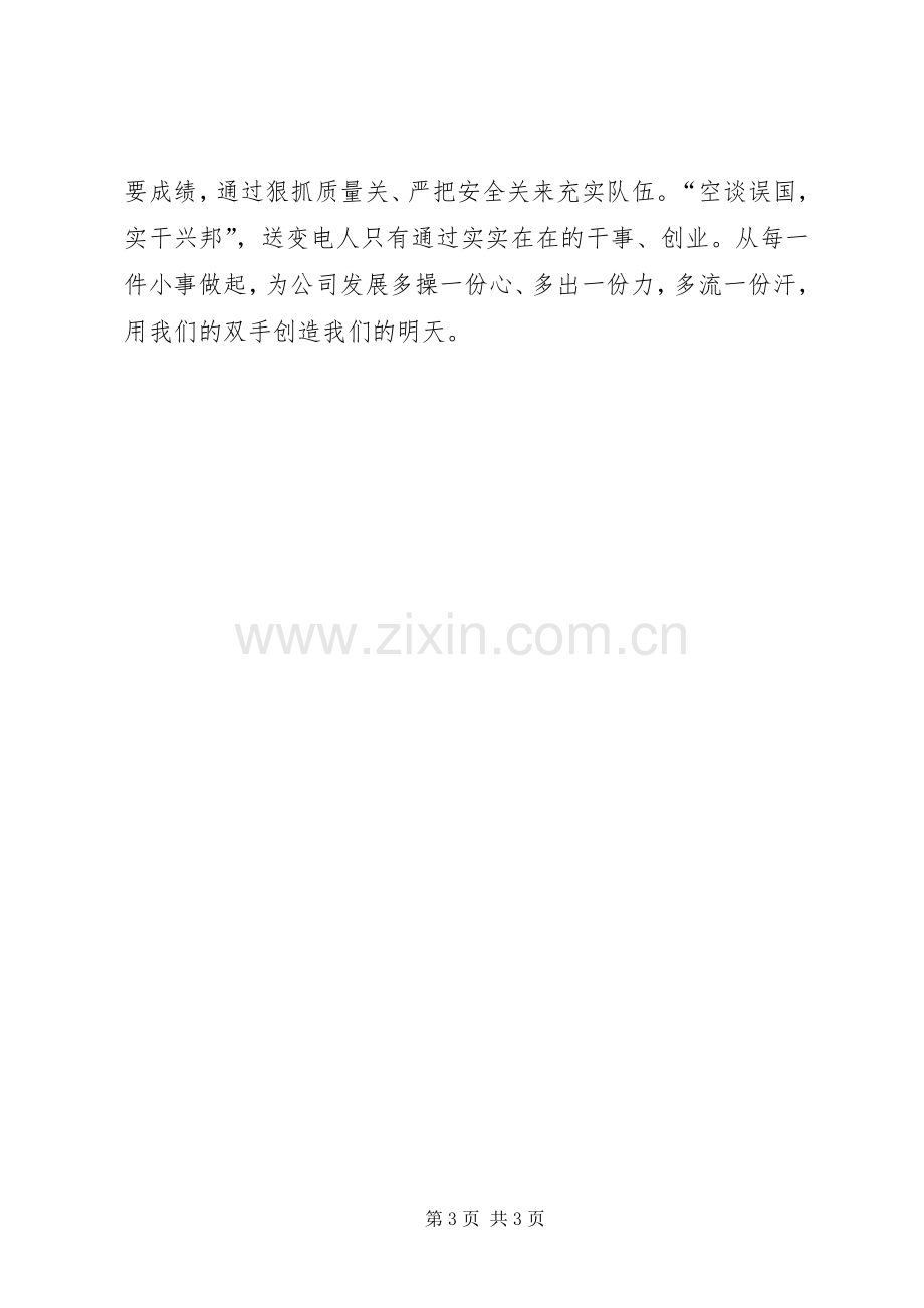 工会主席XX年述职大会发言稿.docx_第3页