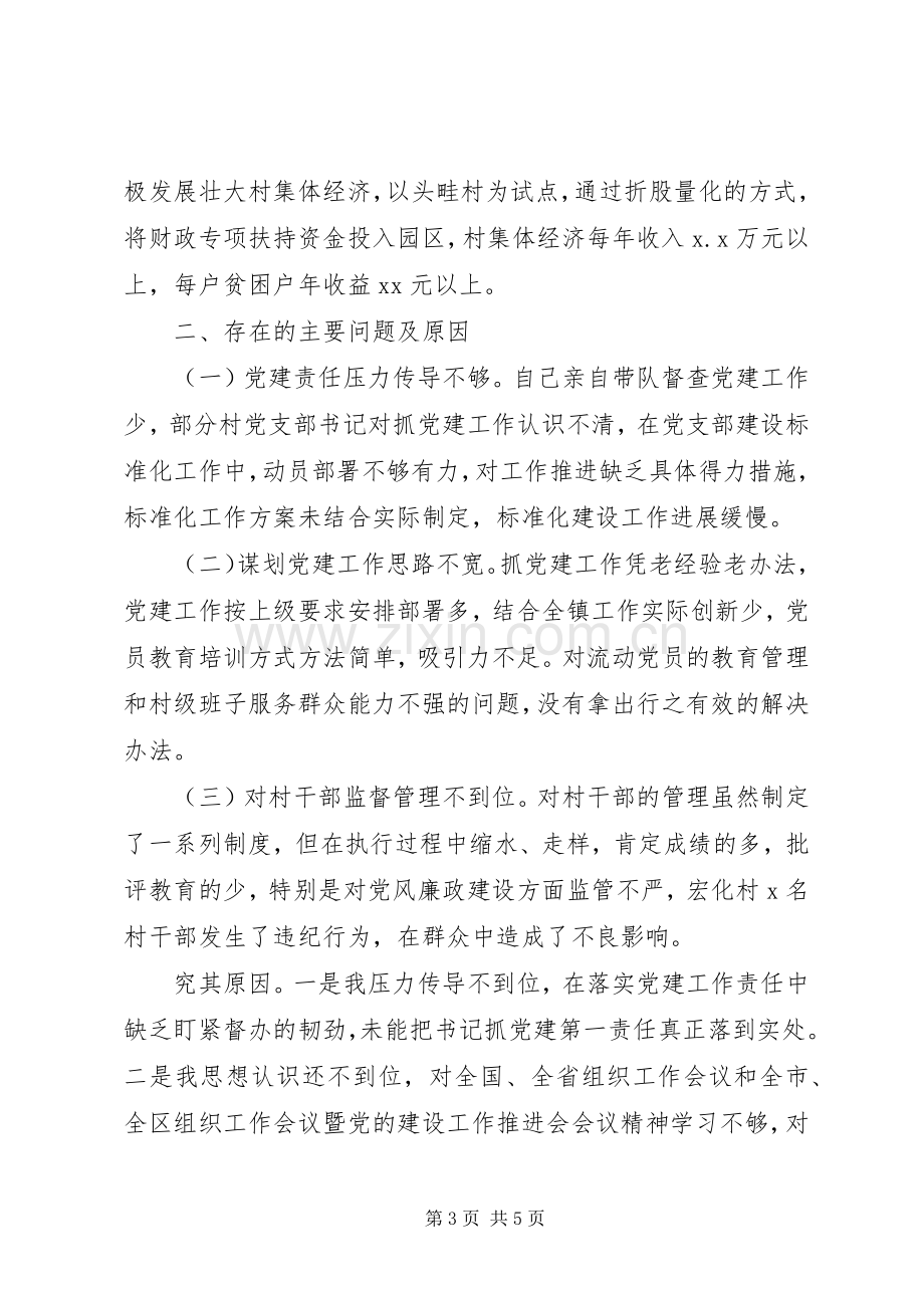 书记抓基层党建工作述职报告15篇（15）.docx_第3页