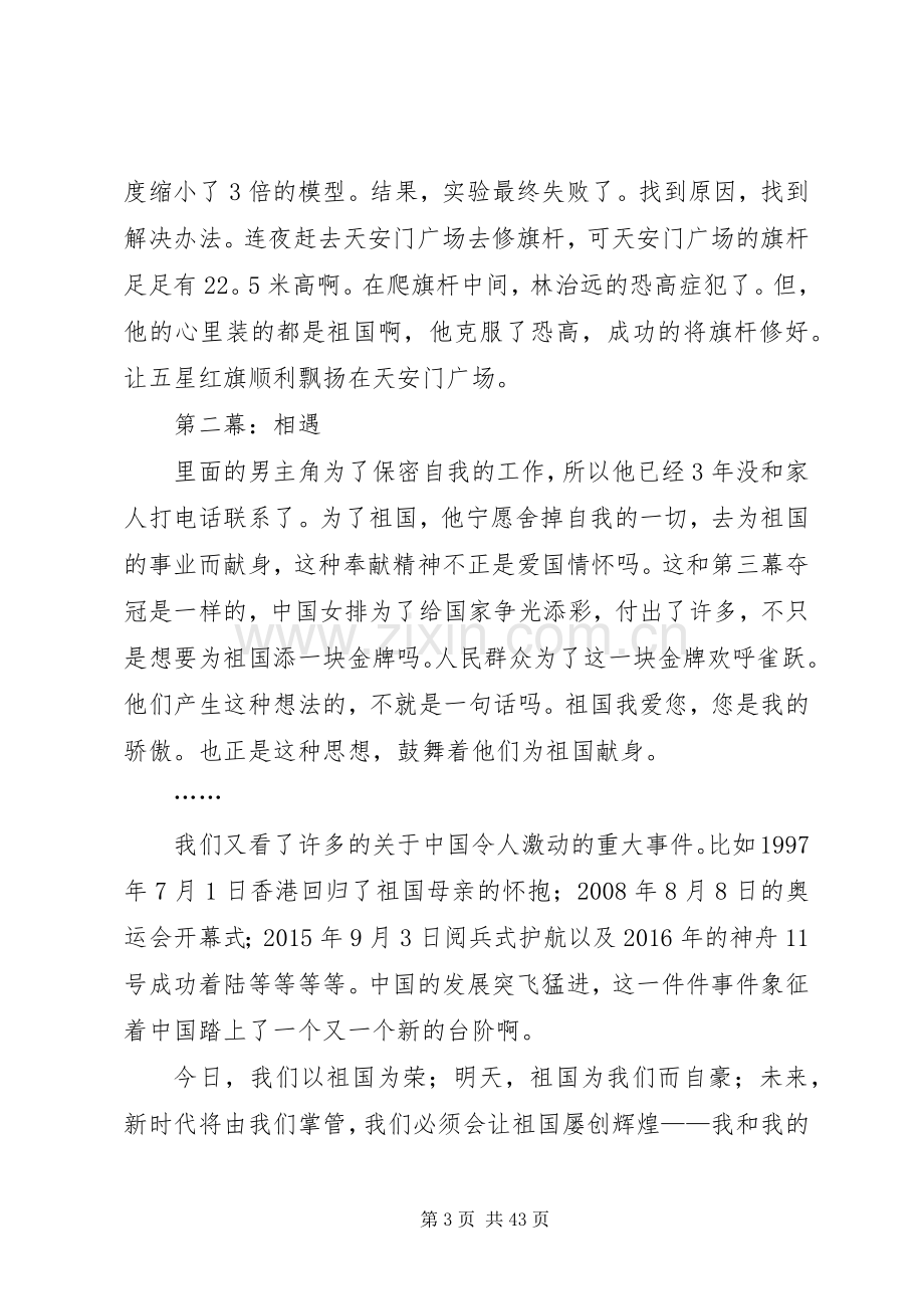 我和我的祖国观后感优选20篇.docx_第3页