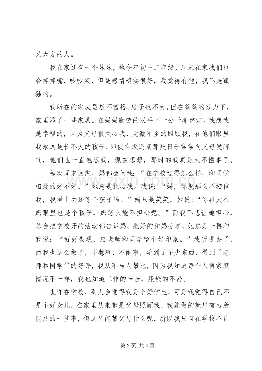 XX年感动校园十大学子候选人事迹材料.docx_第2页