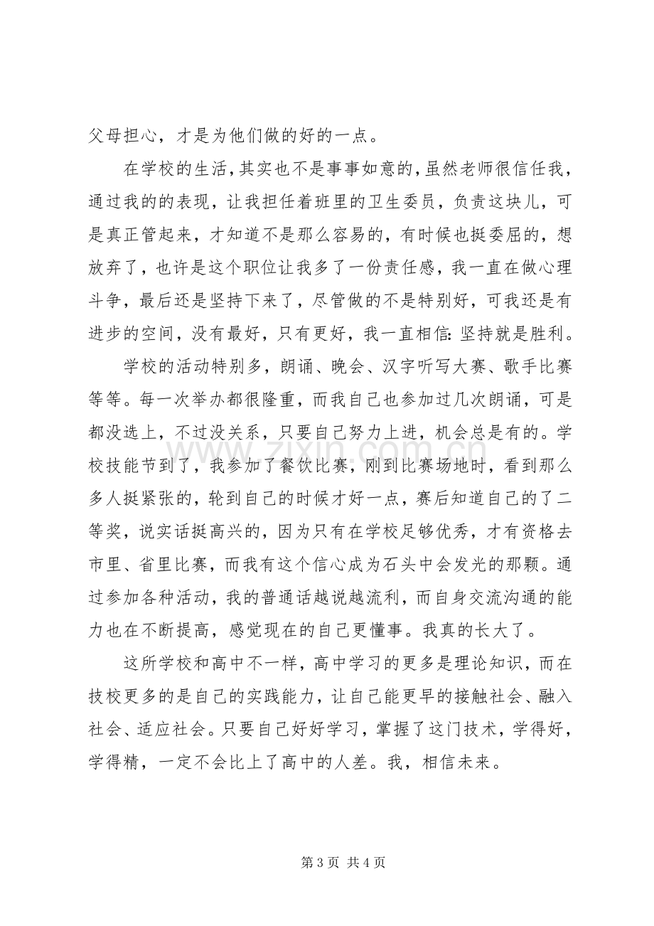 XX年感动校园十大学子候选人事迹材料.docx_第3页