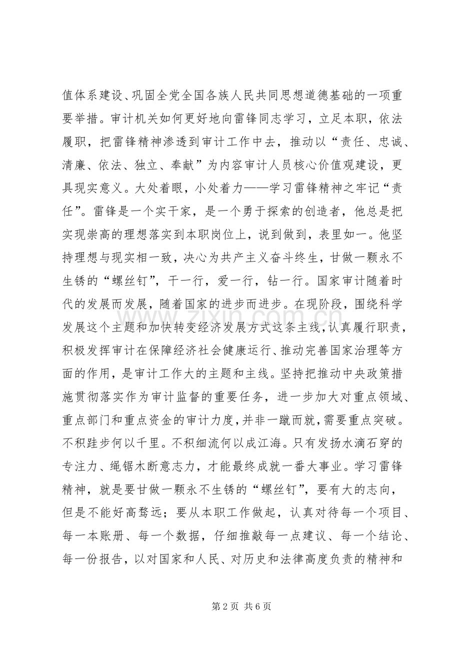 以雷锋精神建设审计人员核心价值观《雷锋》观后感.docx_第2页