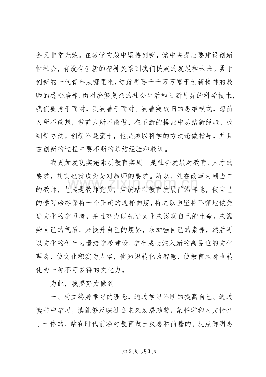 党员教育集中轮训心得体会.docx_第2页