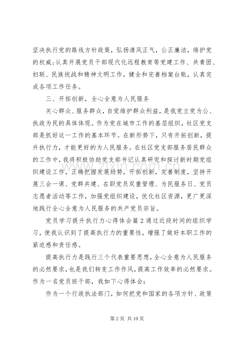 党员学习提升执行力心得体会.docx_第2页