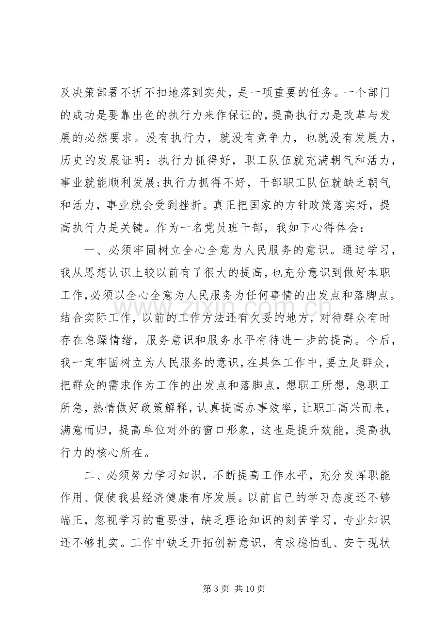 党员学习提升执行力心得体会.docx_第3页