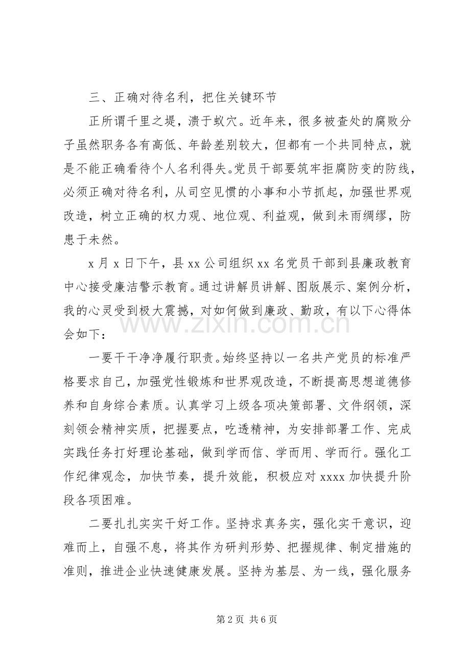 廉政教育中心警示教育心得体会4篇（1）.docx_第2页