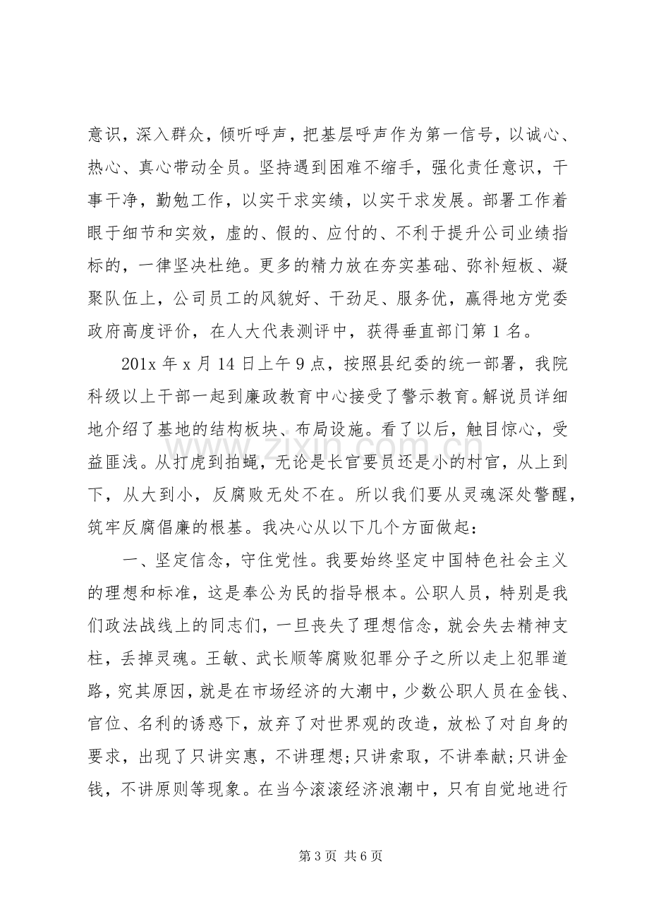 廉政教育中心警示教育心得体会4篇（1）.docx_第3页