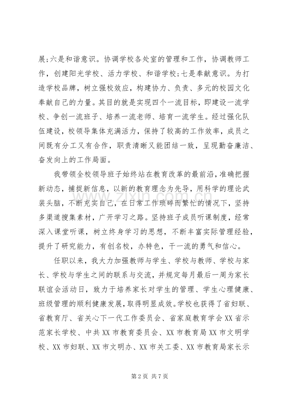 初中校长述职报告(十九).docx_第2页