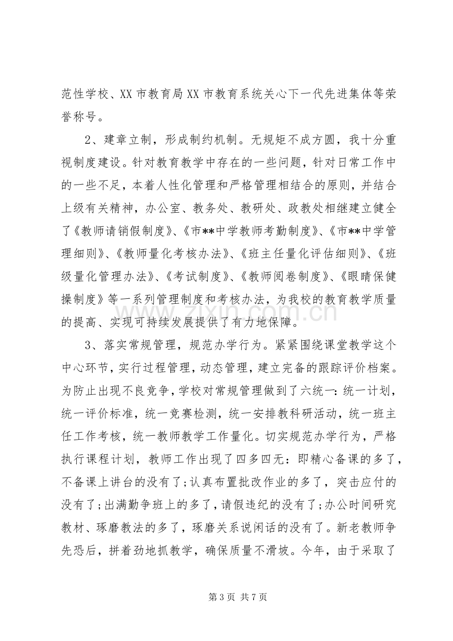 初中校长述职报告(十九).docx_第3页