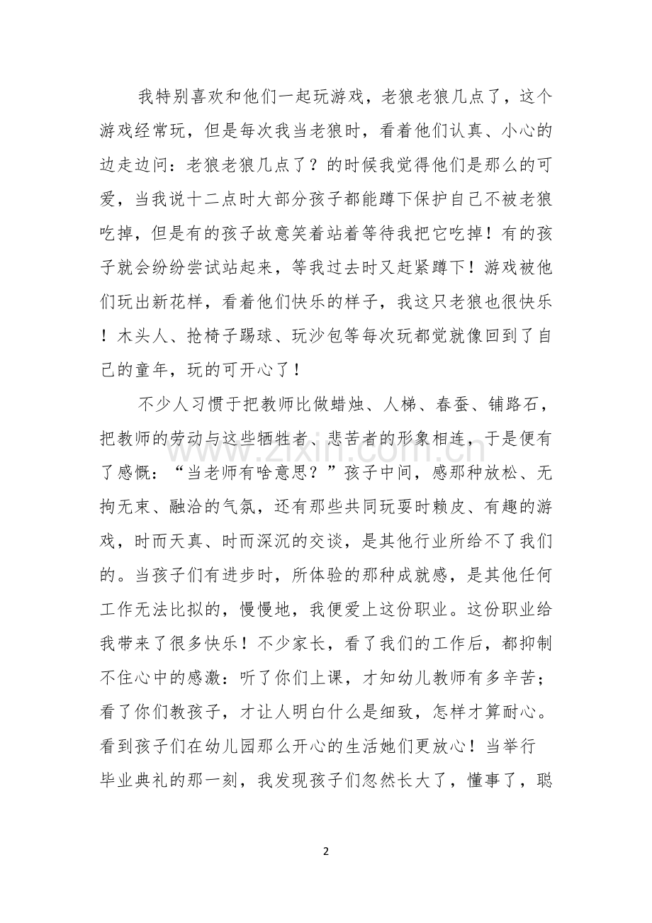 幼儿教师师德演讲稿4篇.docx_第2页