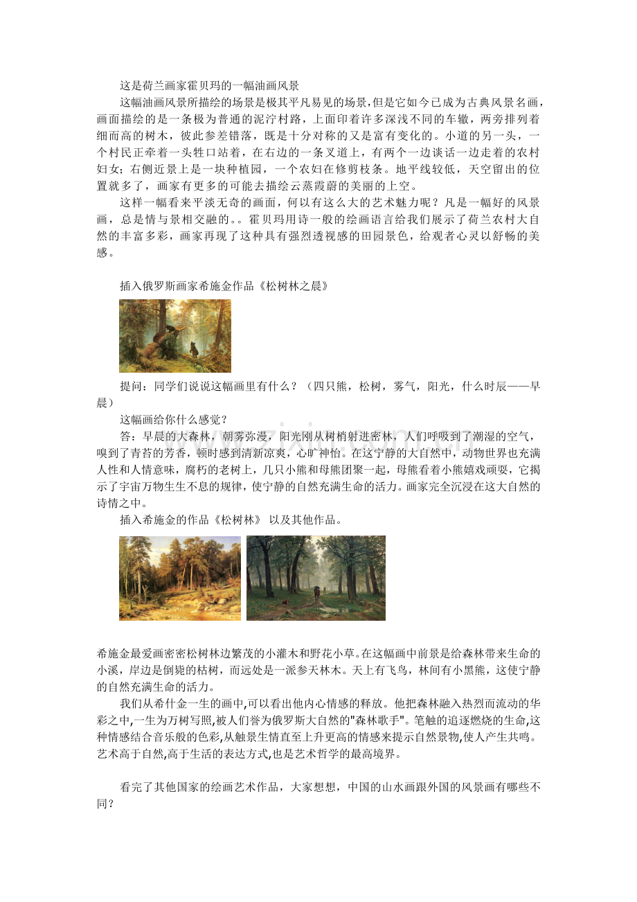 第十一课《变幻的自然万象》教学设计.doc_第3页