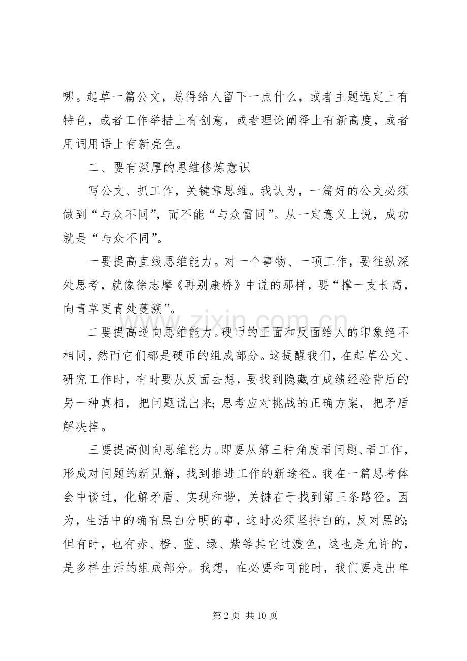 篇一：公务文写作学习心得.docx_第2页