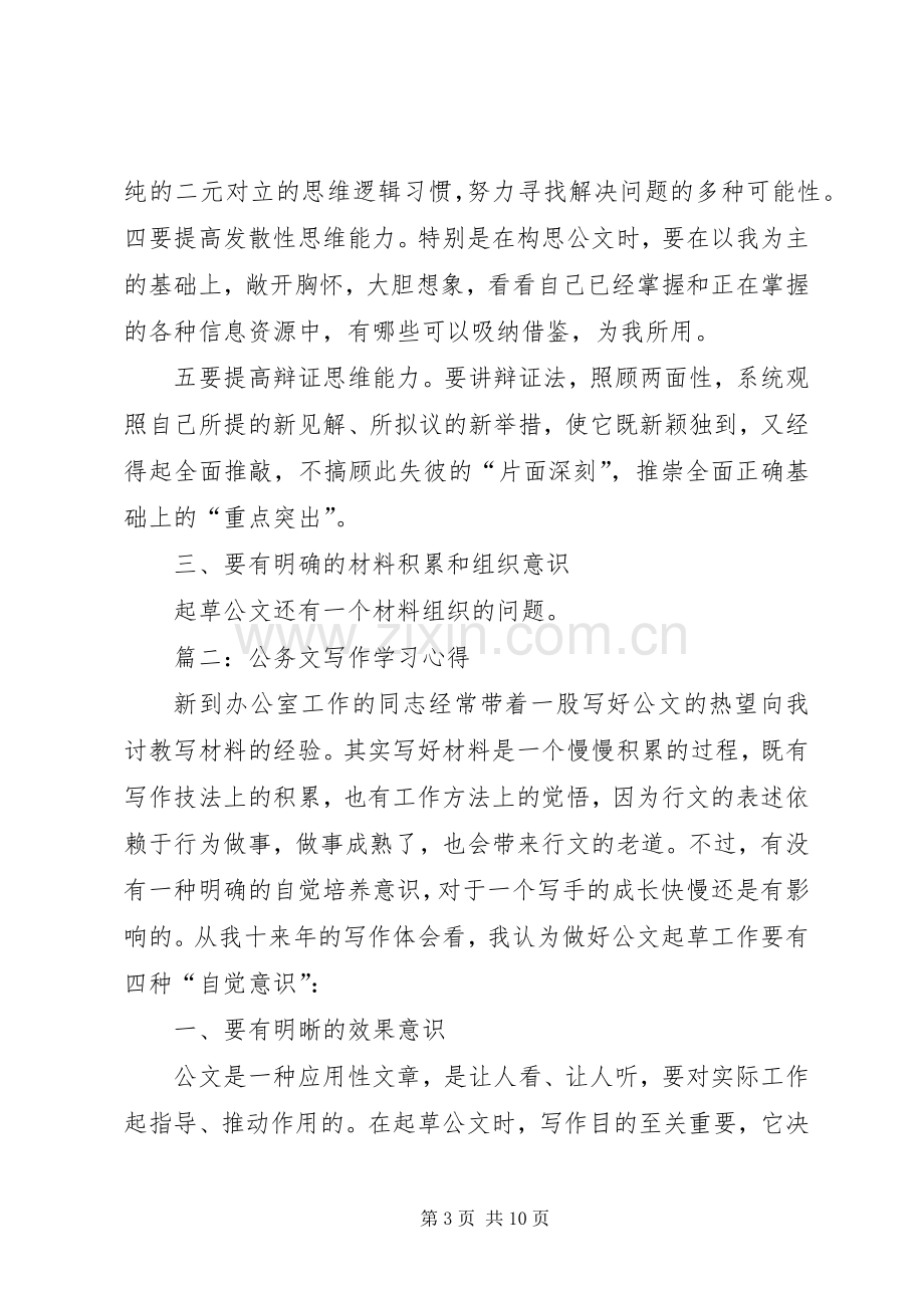 篇一：公务文写作学习心得.docx_第3页