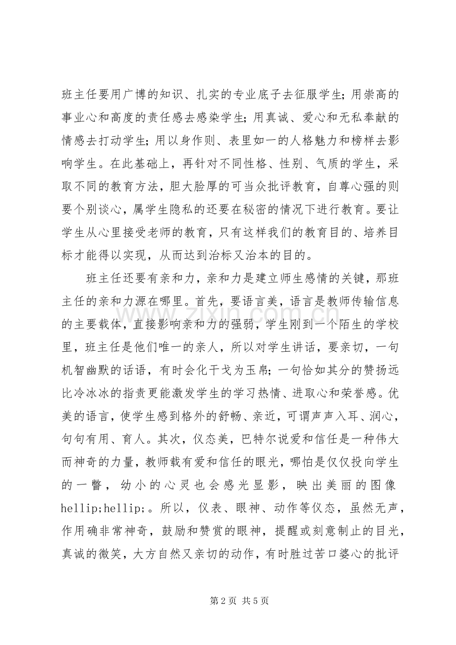 解放思想大讨论学习心得体会（五）.docx_第2页