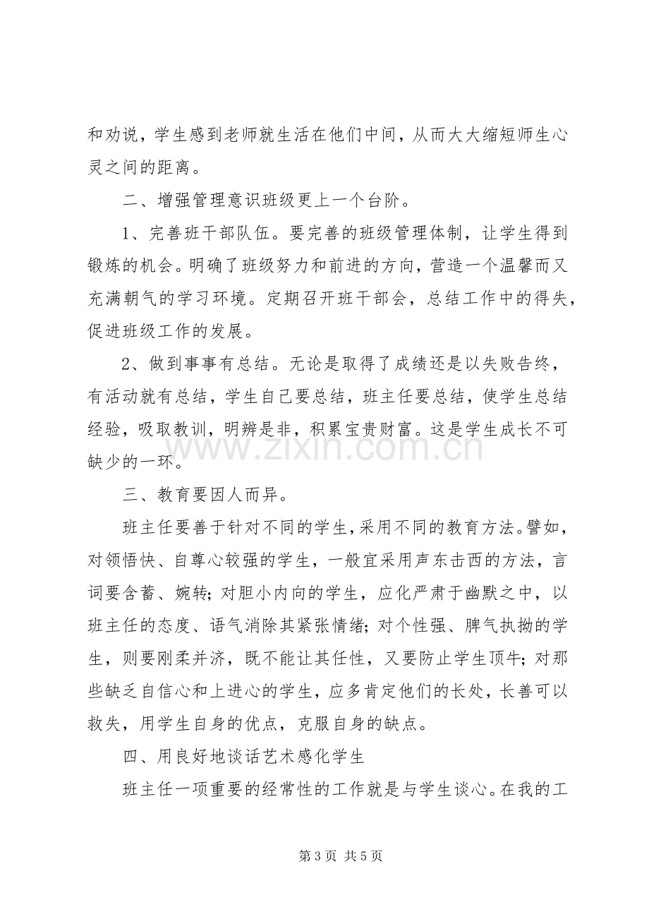 解放思想大讨论学习心得体会（五）.docx_第3页