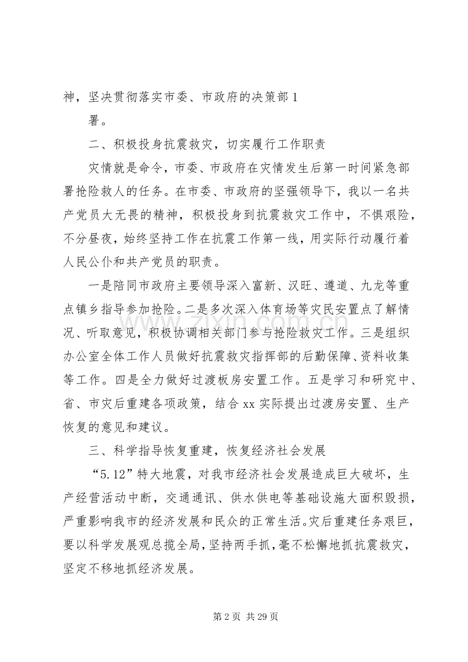 分管建设副市长述职述廉报告[五篇范例].docx_第2页