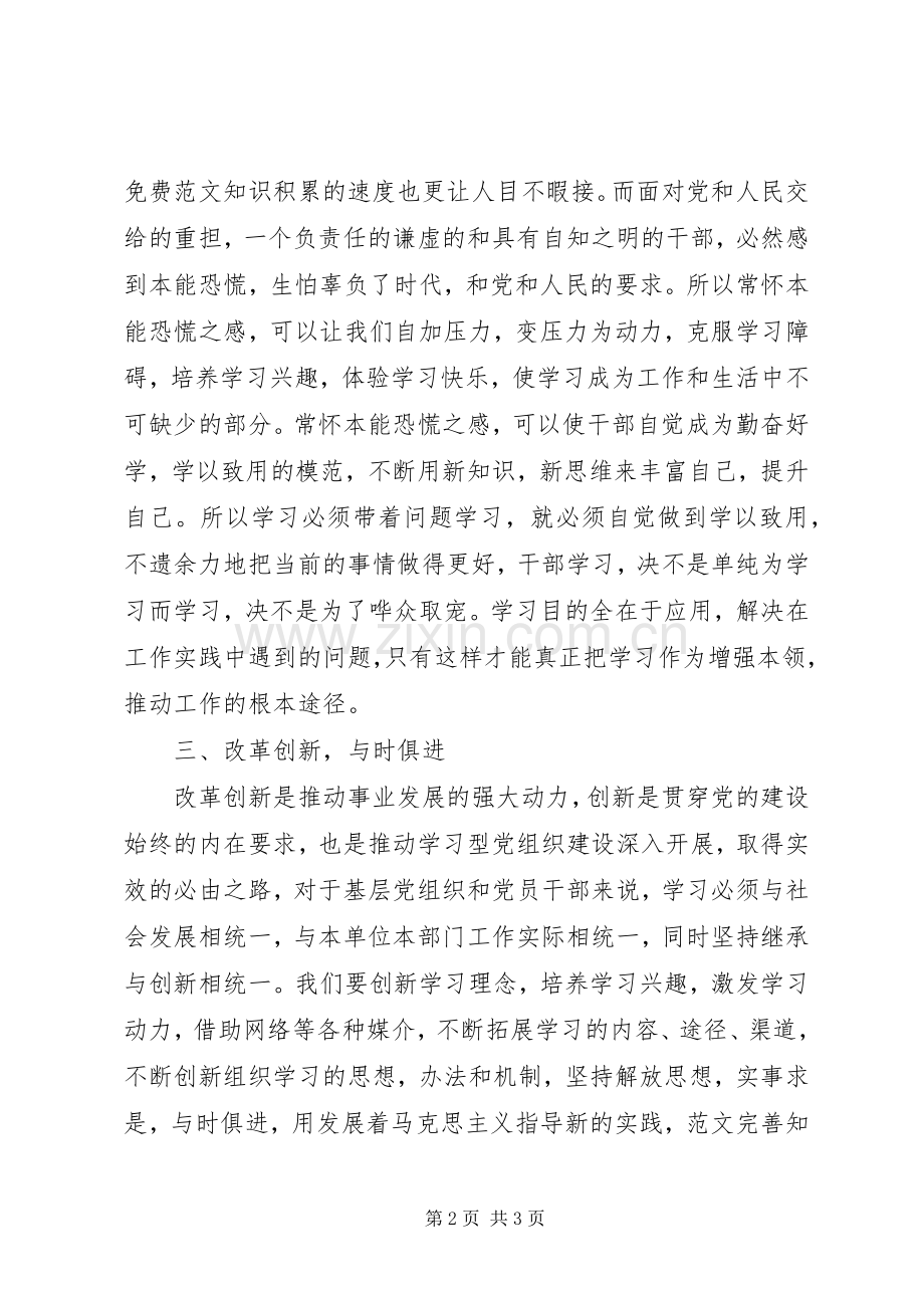 学习《关于推进学习型党组织建设的意见》心得体会.docx_第2页