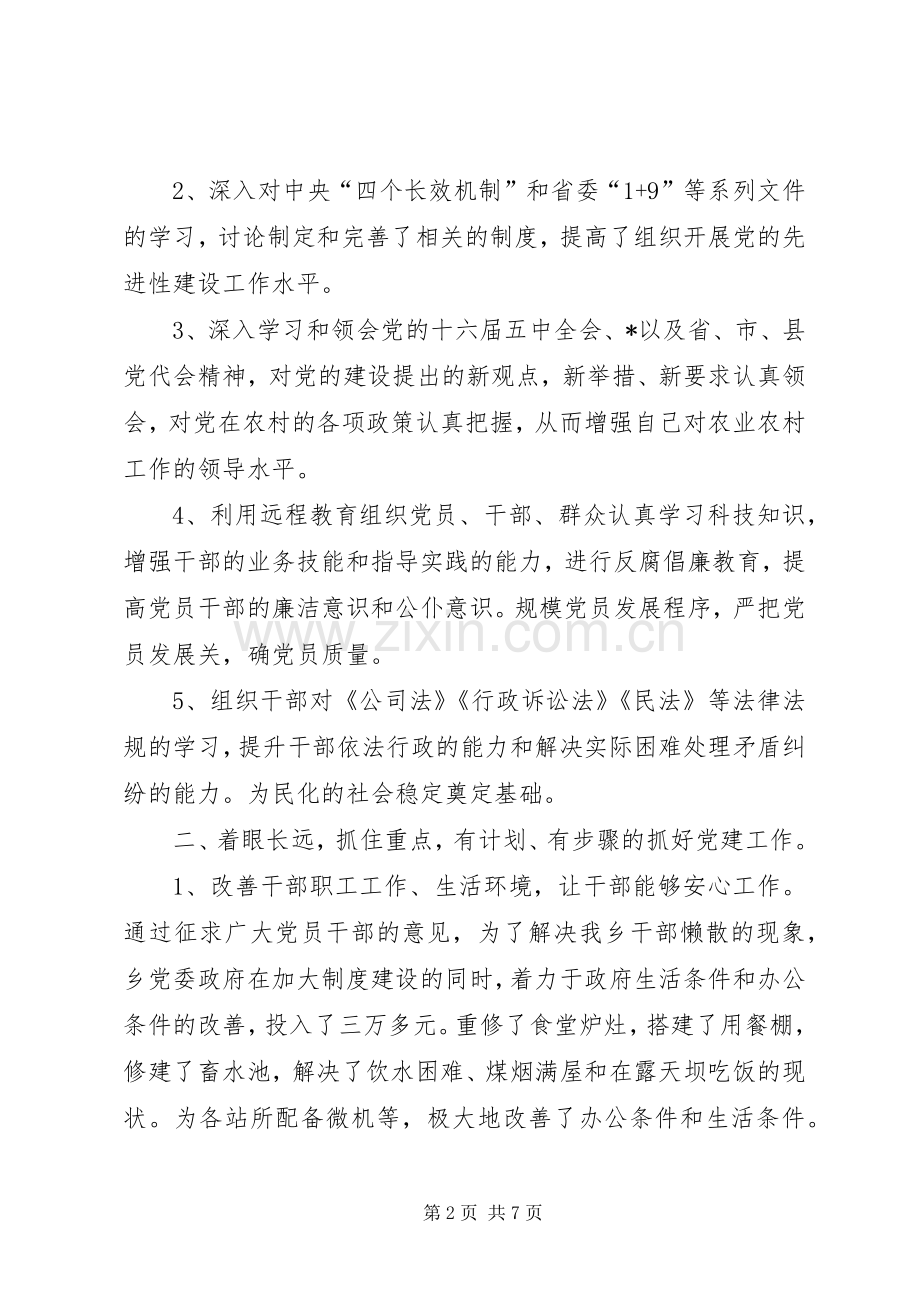 党建工作述职报告(乡).docx_第2页