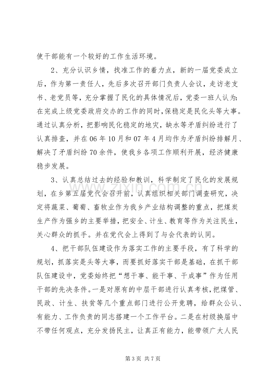 党建工作述职报告(乡).docx_第3页