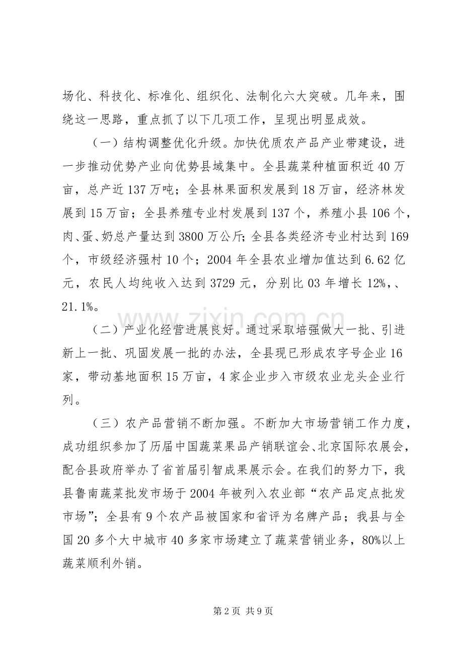 农业局局长述职报告.docx_第2页