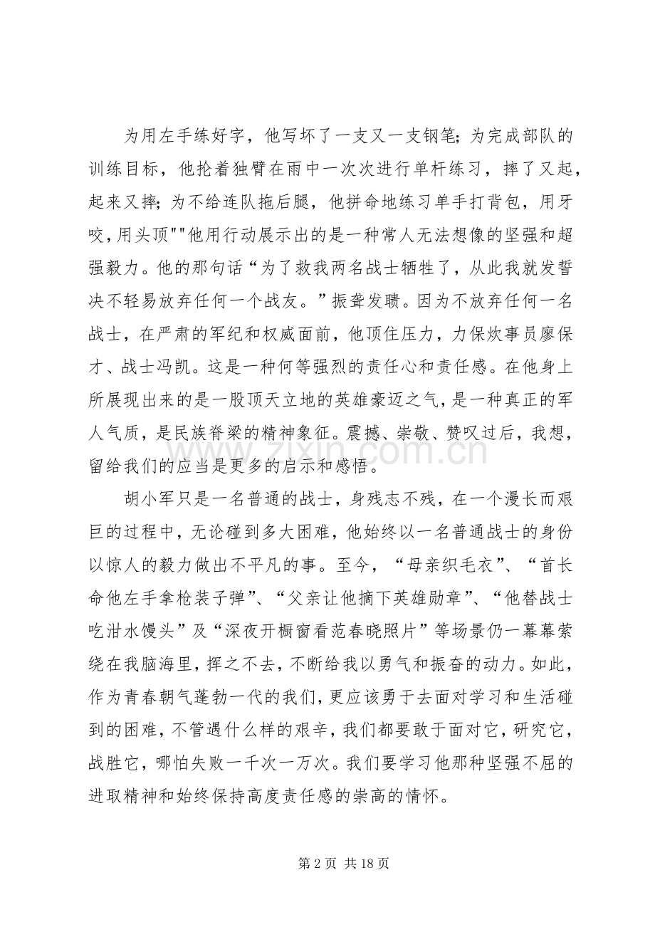 思想汇报—《我的左手》观后感.docx_第2页