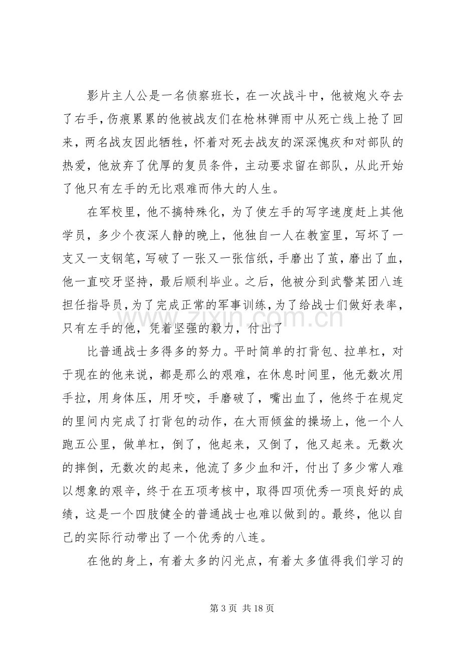 思想汇报—《我的左手》观后感.docx_第3页