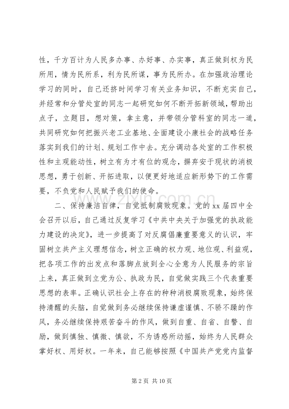 发改委主任年度述职报告.docx_第2页