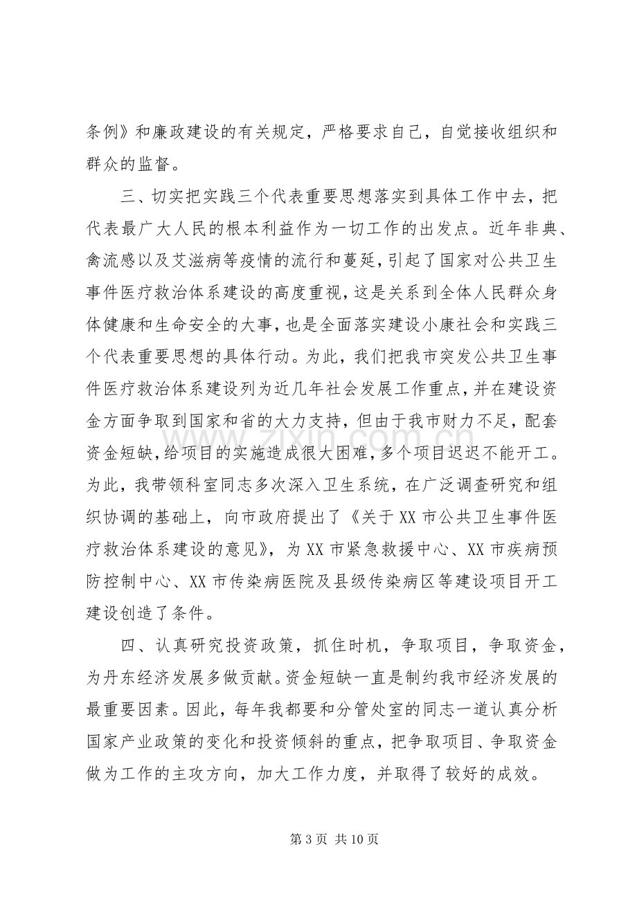 发改委主任年度述职报告.docx_第3页