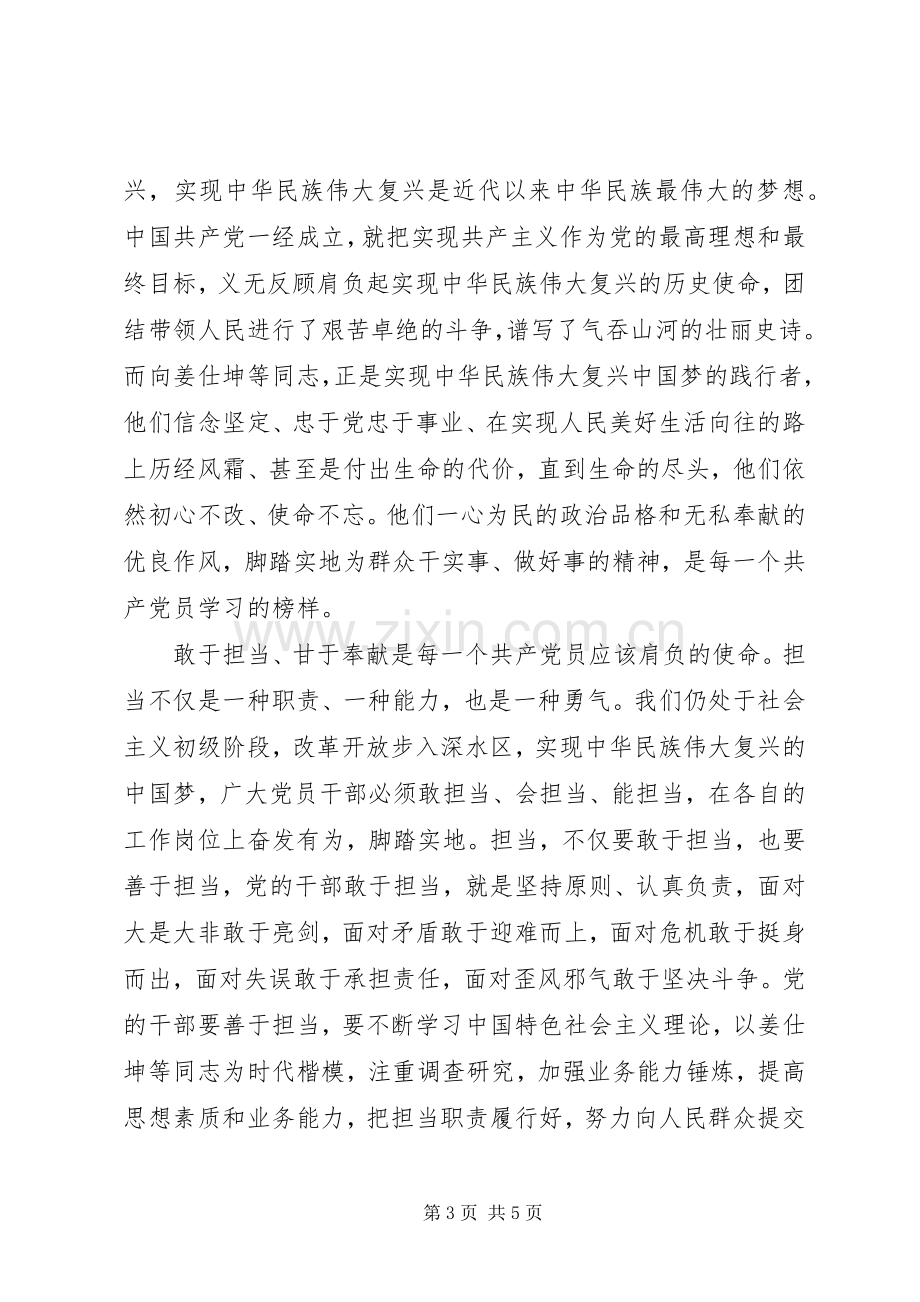 学习优秀共产党员先进事迹心得.docx_第3页