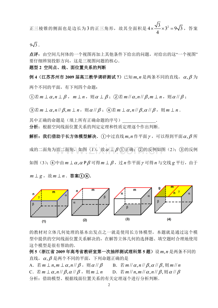 2010届忠信中学高考复习专题三立体几何专题.doc_第2页