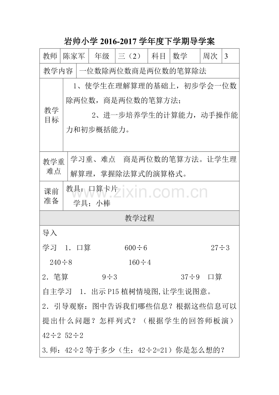 人教小学数学三年级一位数除两位数商是两位数.doc_第1页