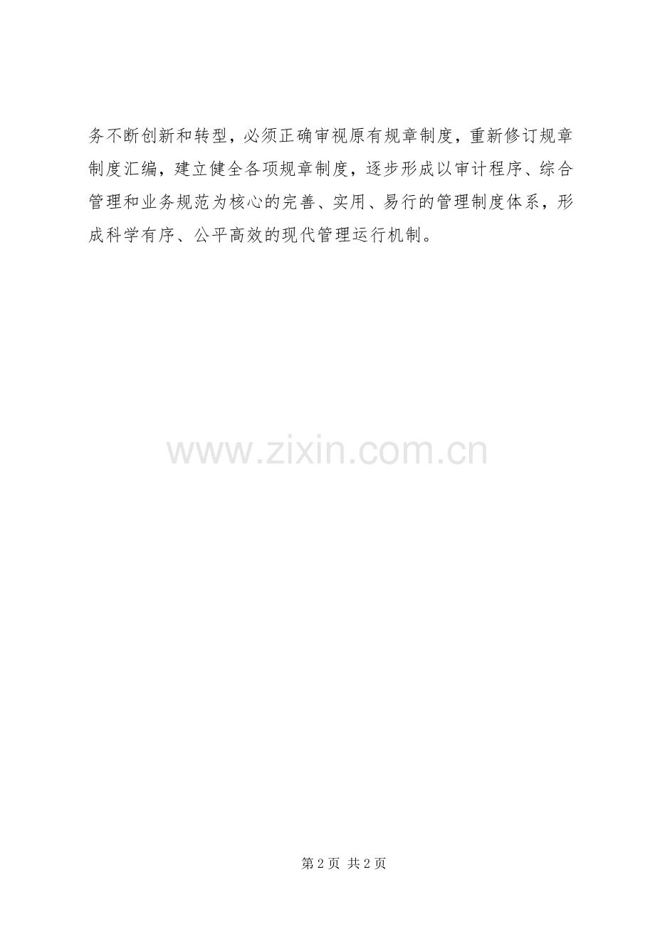 审计局学习焦裕禄心得体会.docx_第2页