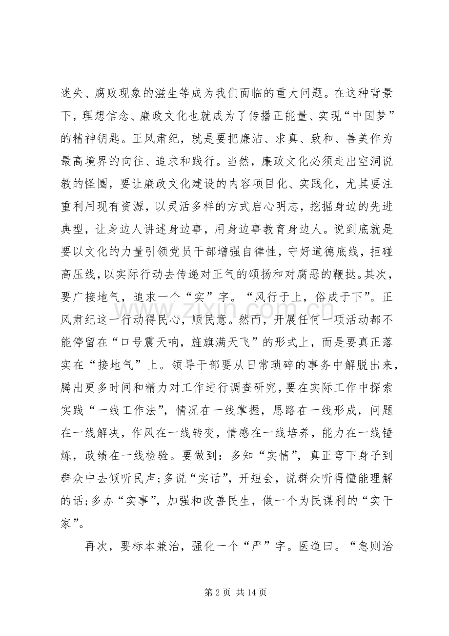 20XX年正风肃纪教育心得体会多篇.docx_第2页