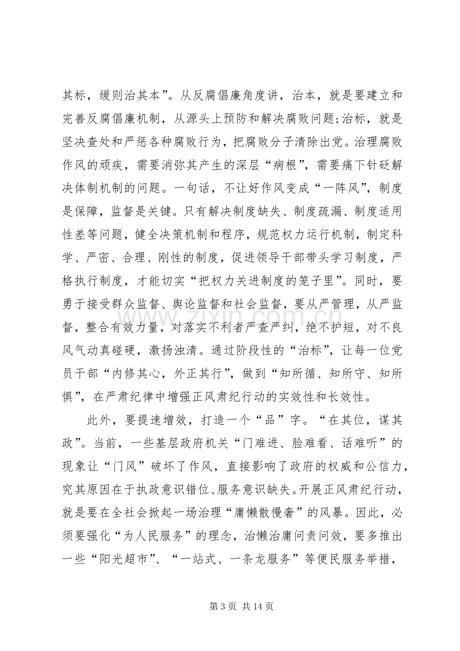 20XX年正风肃纪教育心得体会多篇.docx_第3页